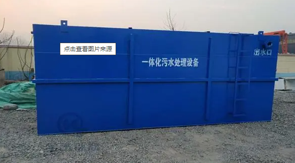 汙水處理設備為何深（shēn）受歡迎