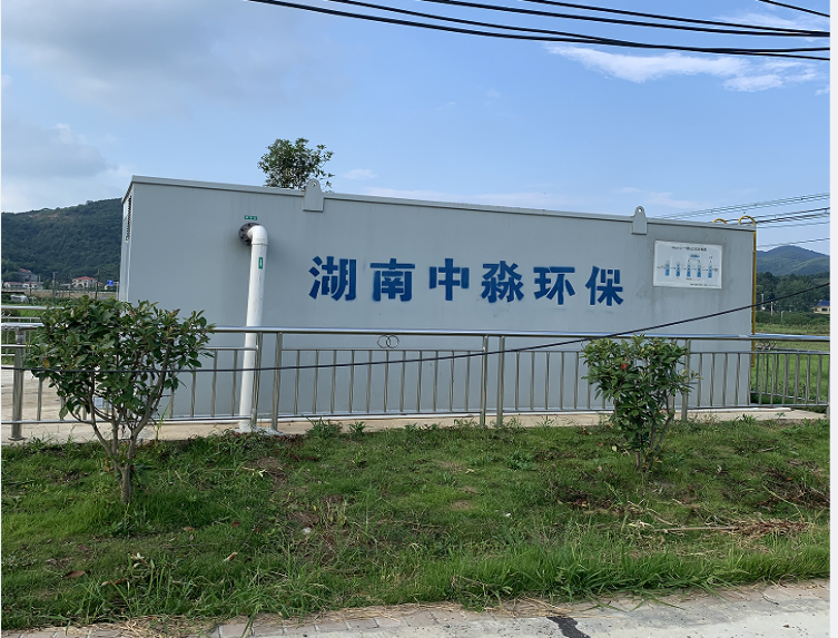 農村生活汙水的歸（guī）宿在哪裏？