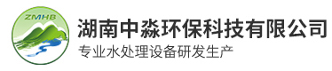 湖南（nán）中淼環（huán）保科技有限（xiàn）公司